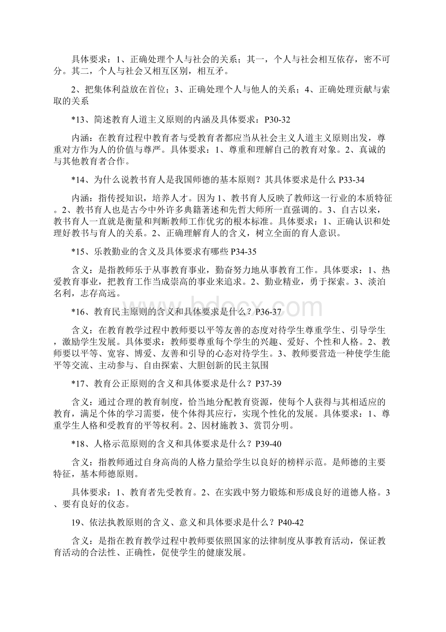 职业道德Word文档下载推荐.docx_第3页