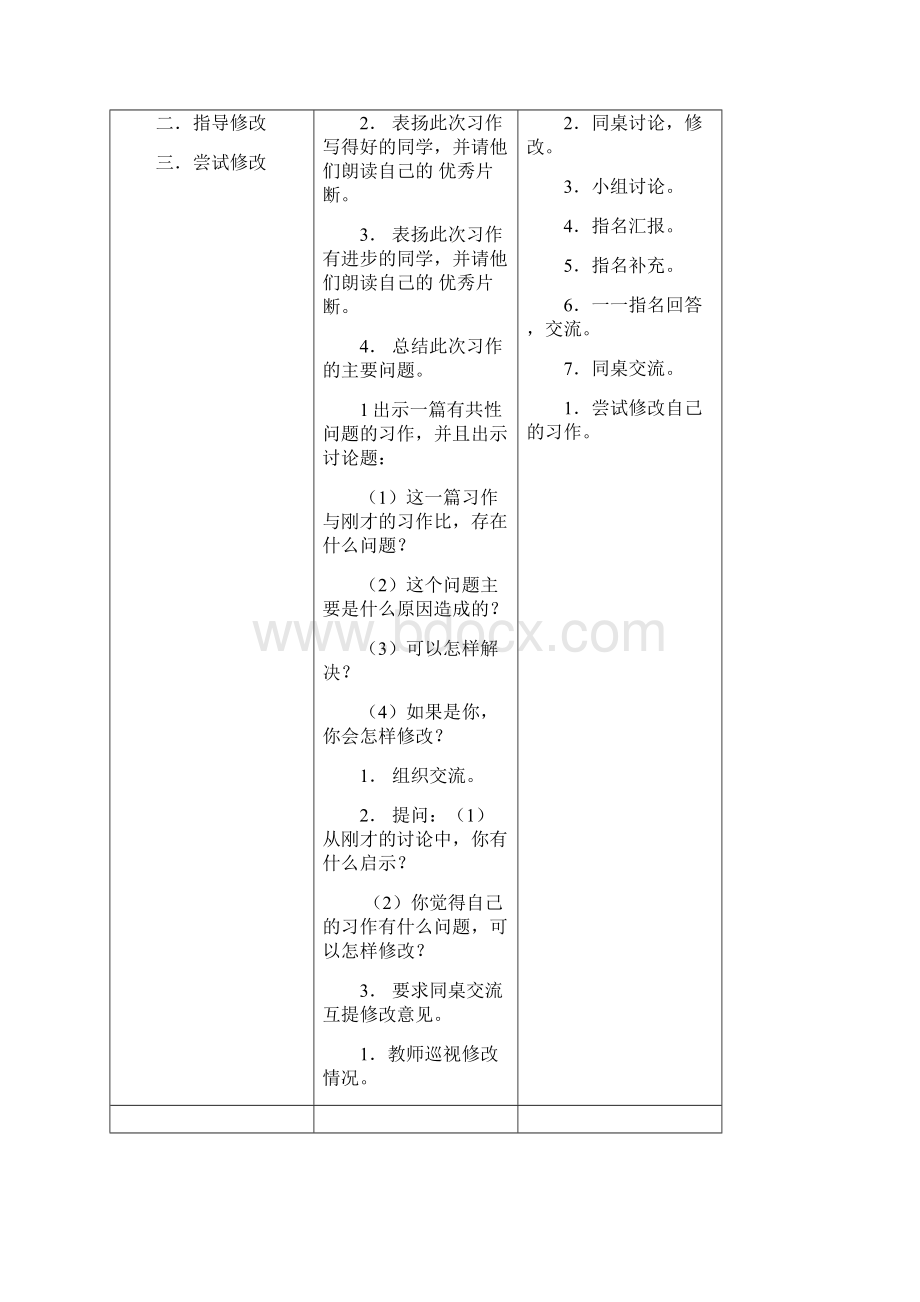 完整打印版小学语文四年级上册作文教案Word下载.docx_第3页