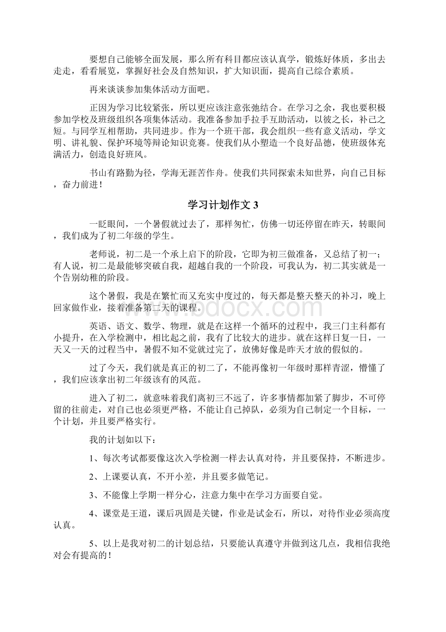 学习计划作文15篇.docx_第2页