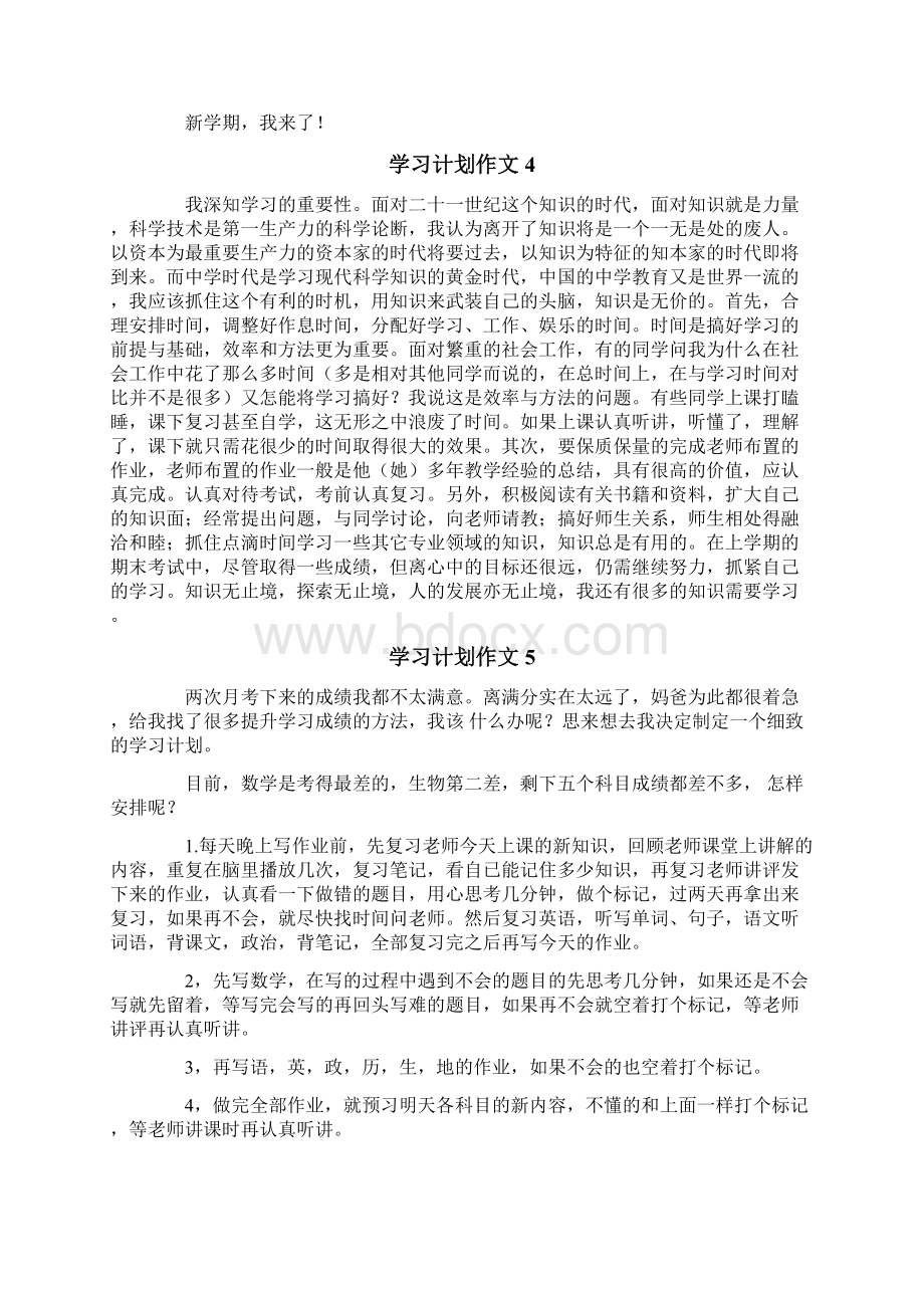 学习计划作文15篇.docx_第3页