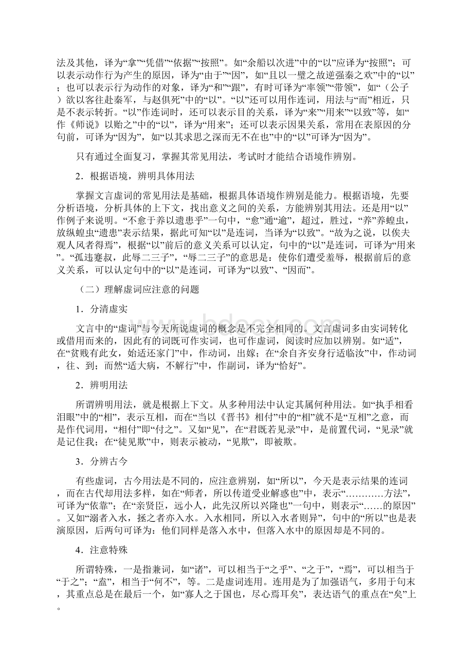 高考语文文言文阅读复习1理解常见实词和虚词.docx_第3页