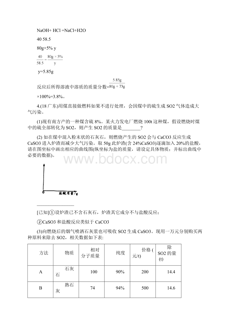 中考试题分类全国中考化学试题分类解析计算题Word格式.docx_第3页