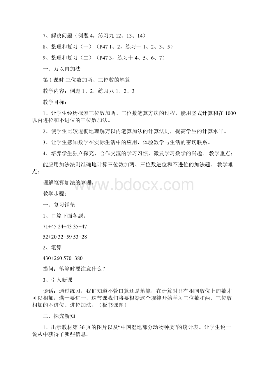 秋人教版数学三上第四单元《万以内的加法和减法二》word教案.docx_第2页