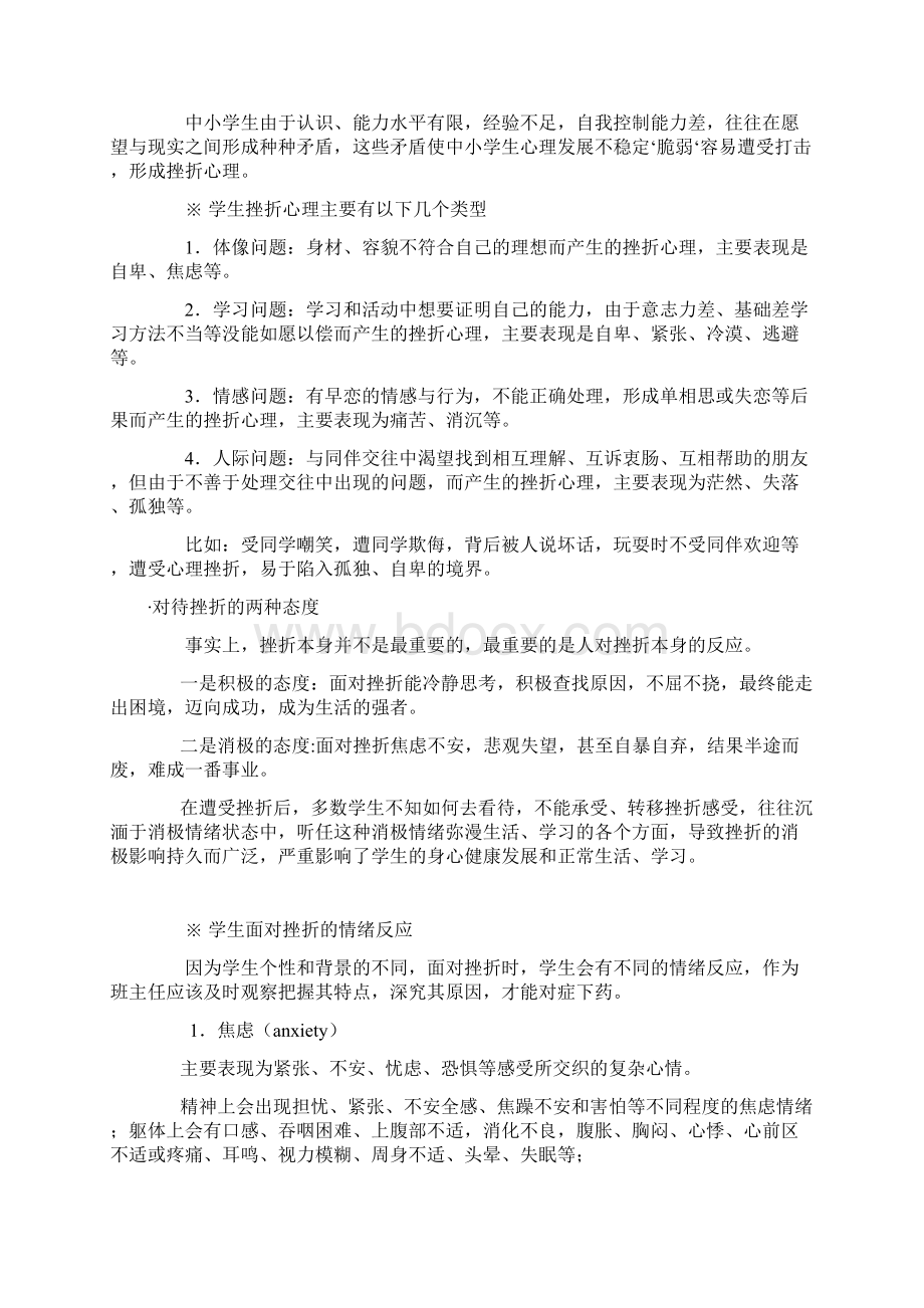 少年儿童挫折教育Word文件下载.docx_第3页