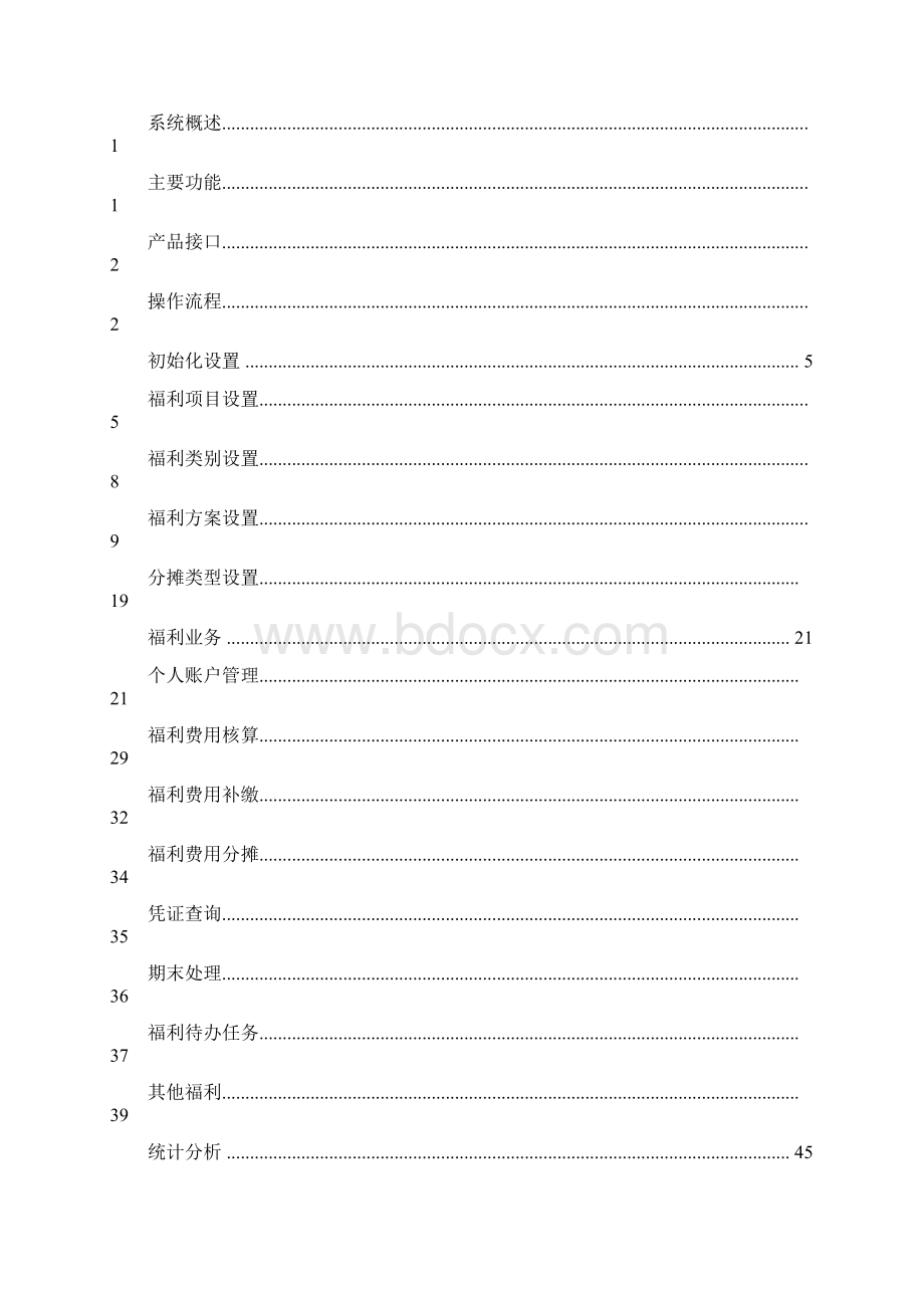 U8操作手册保险福利管理Word文档格式.docx_第2页