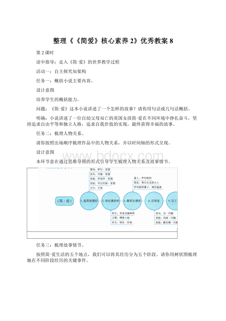 整理《《简爱》核心素养2》优秀教案8.docx_第1页