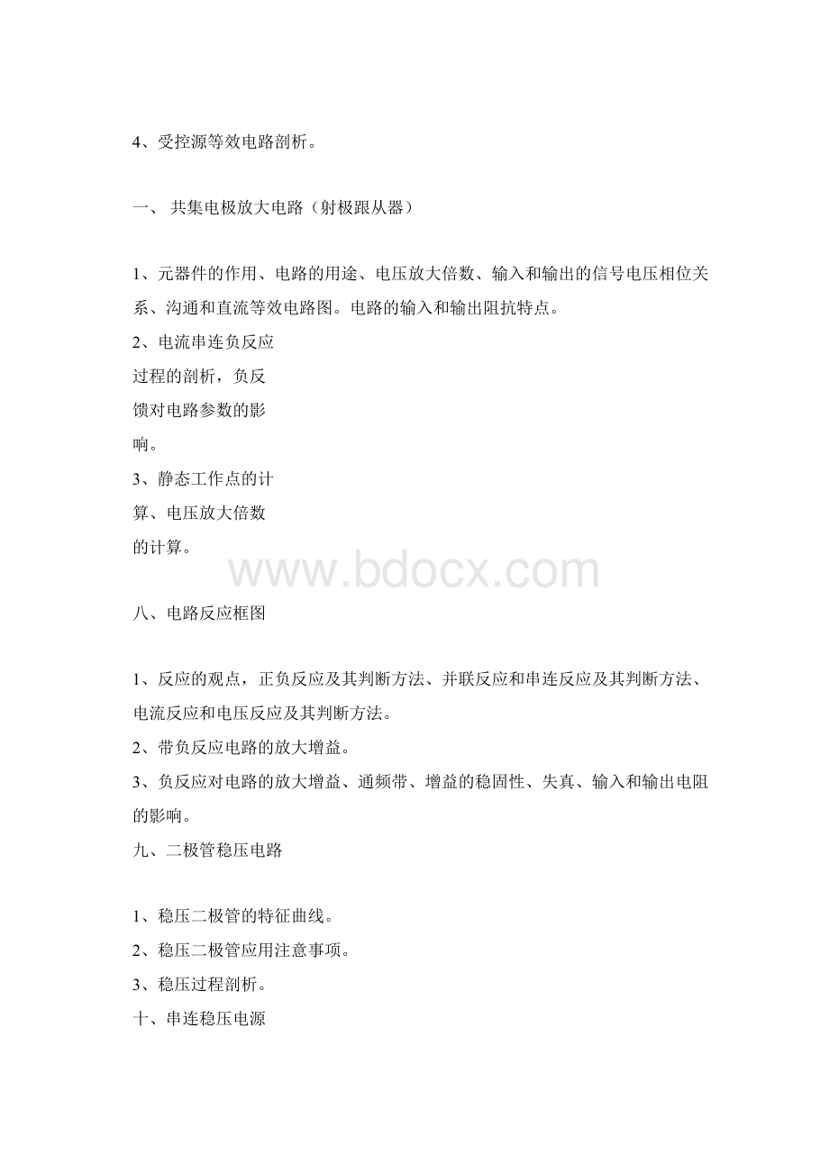 经典电子电路设计电路图.docx_第3页