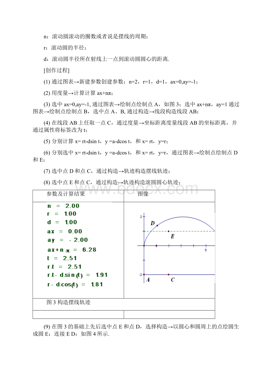 摆线定义Word文件下载.docx_第2页