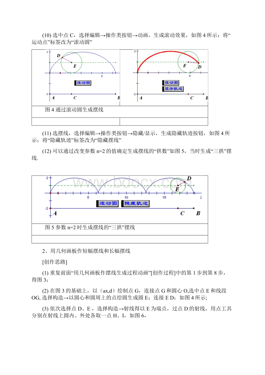 摆线定义Word文件下载.docx_第3页