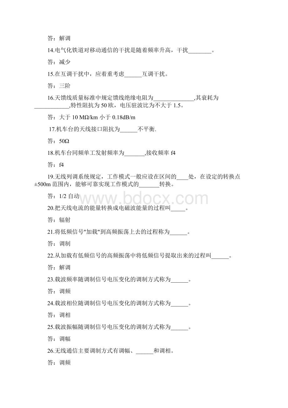 无线通信工复习题Word格式.docx_第2页