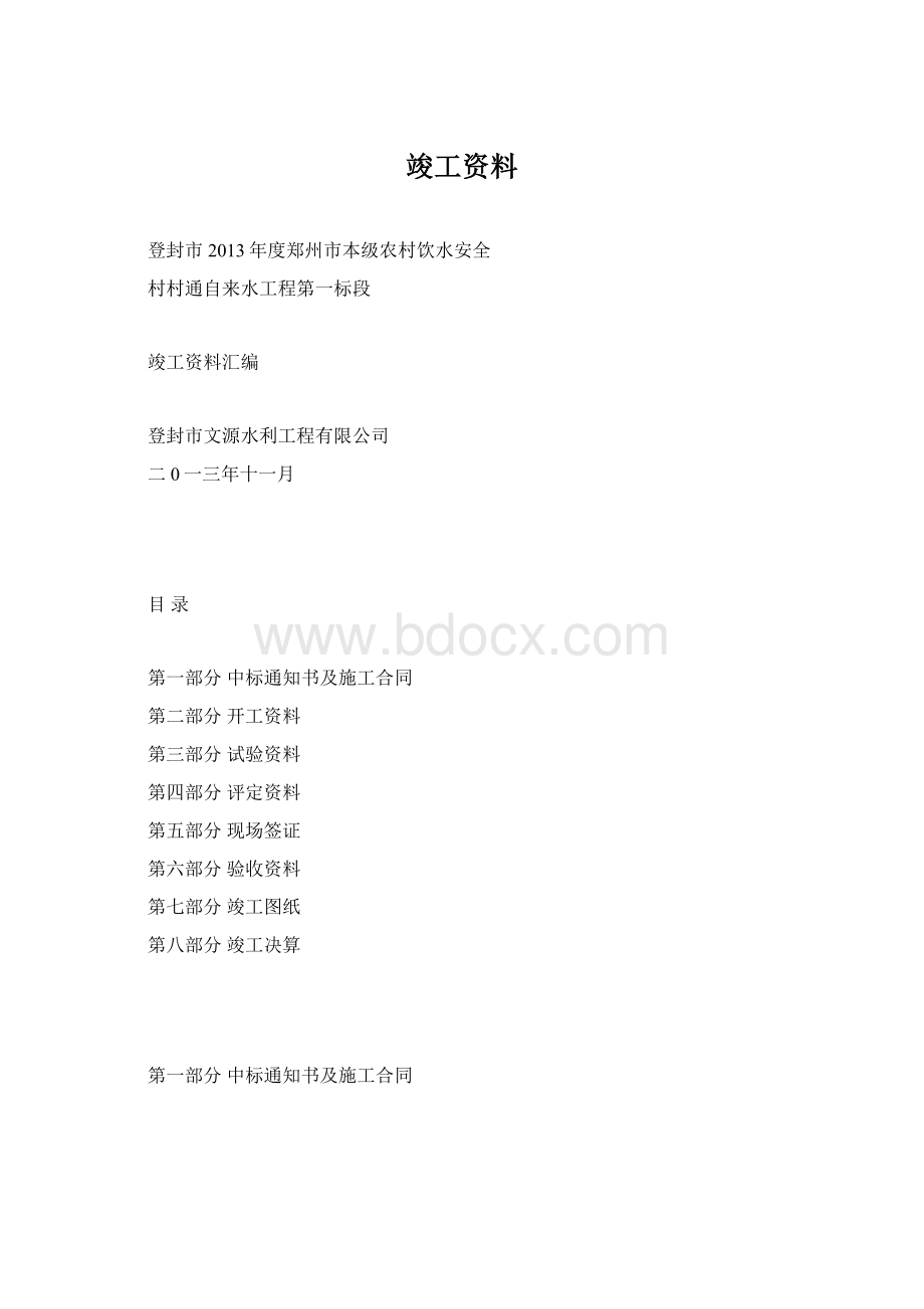 竣工资料Word文档格式.docx