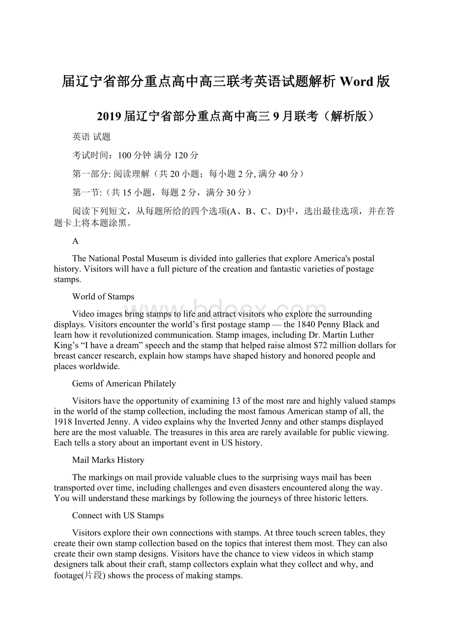 届辽宁省部分重点高中高三联考英语试题解析Word版.docx_第1页