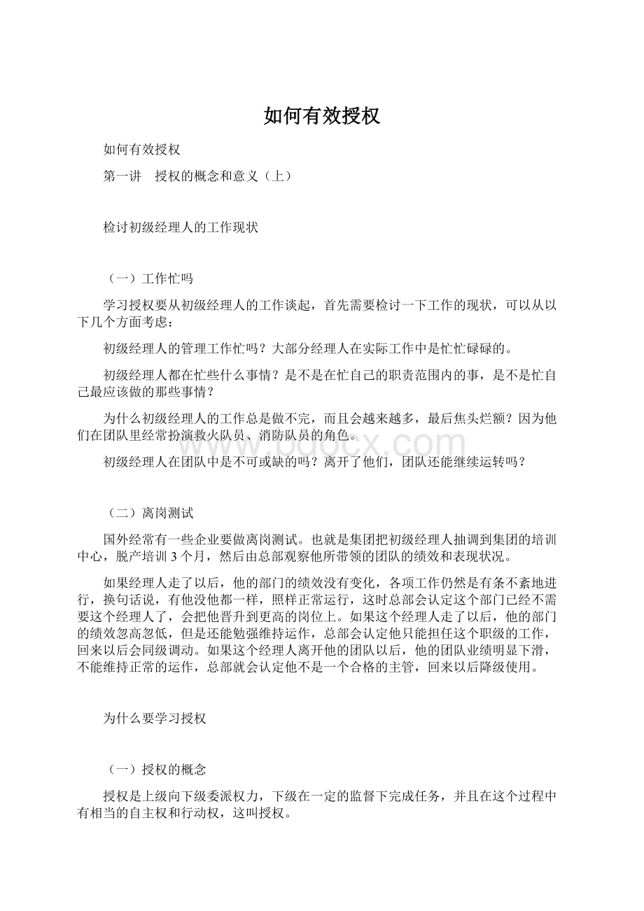 如何有效授权Word格式文档下载.docx