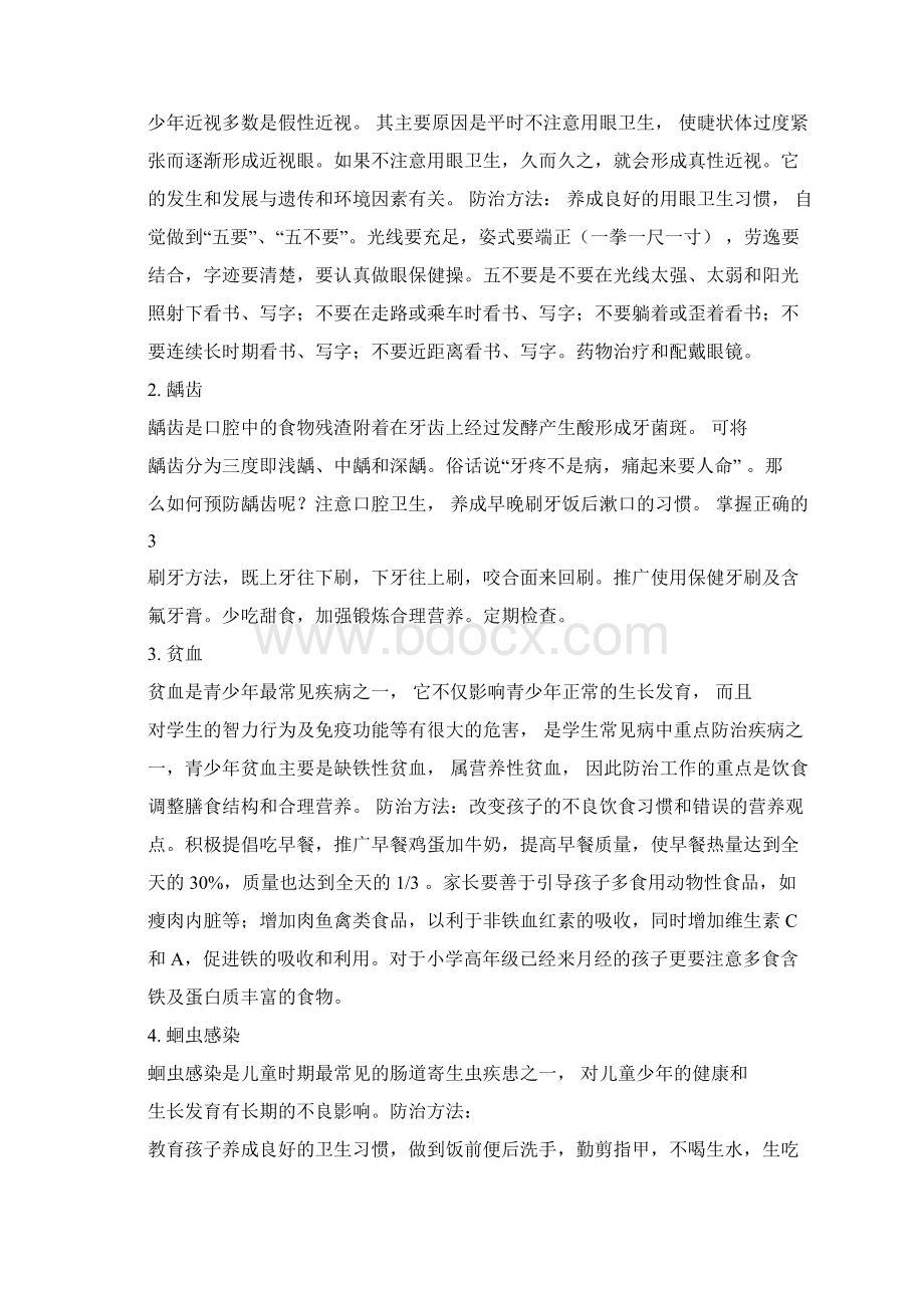 小学卫生健康教育教案课件doc.docx_第3页