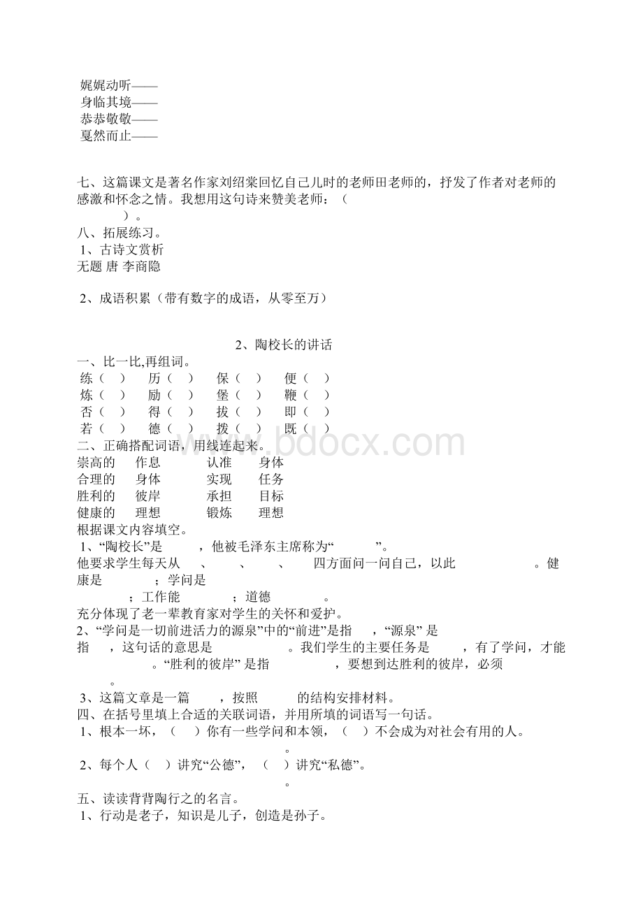 苏教版语文五年级上册课课练Word格式文档下载.docx_第2页