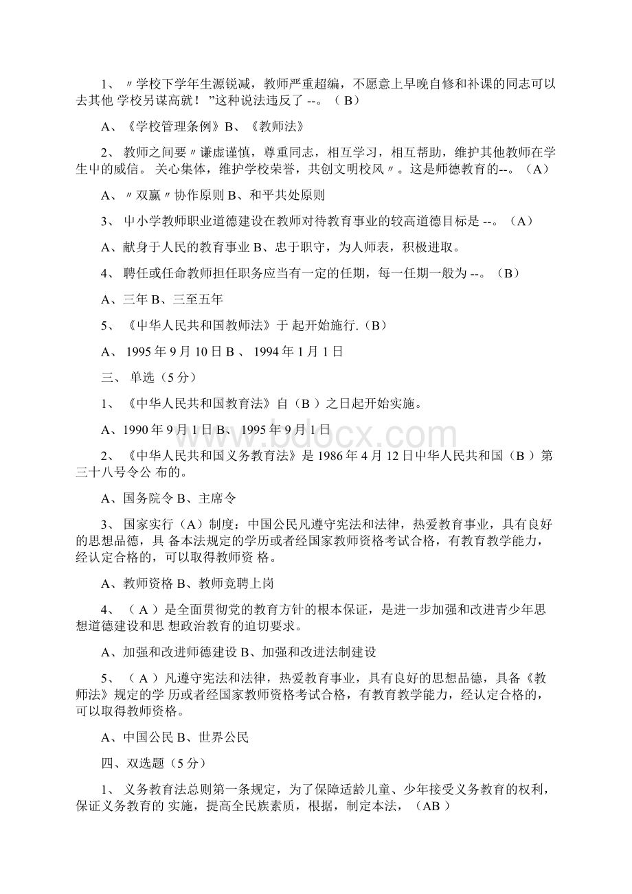 教师招聘公共基础知识试题Word文档格式.docx_第2页