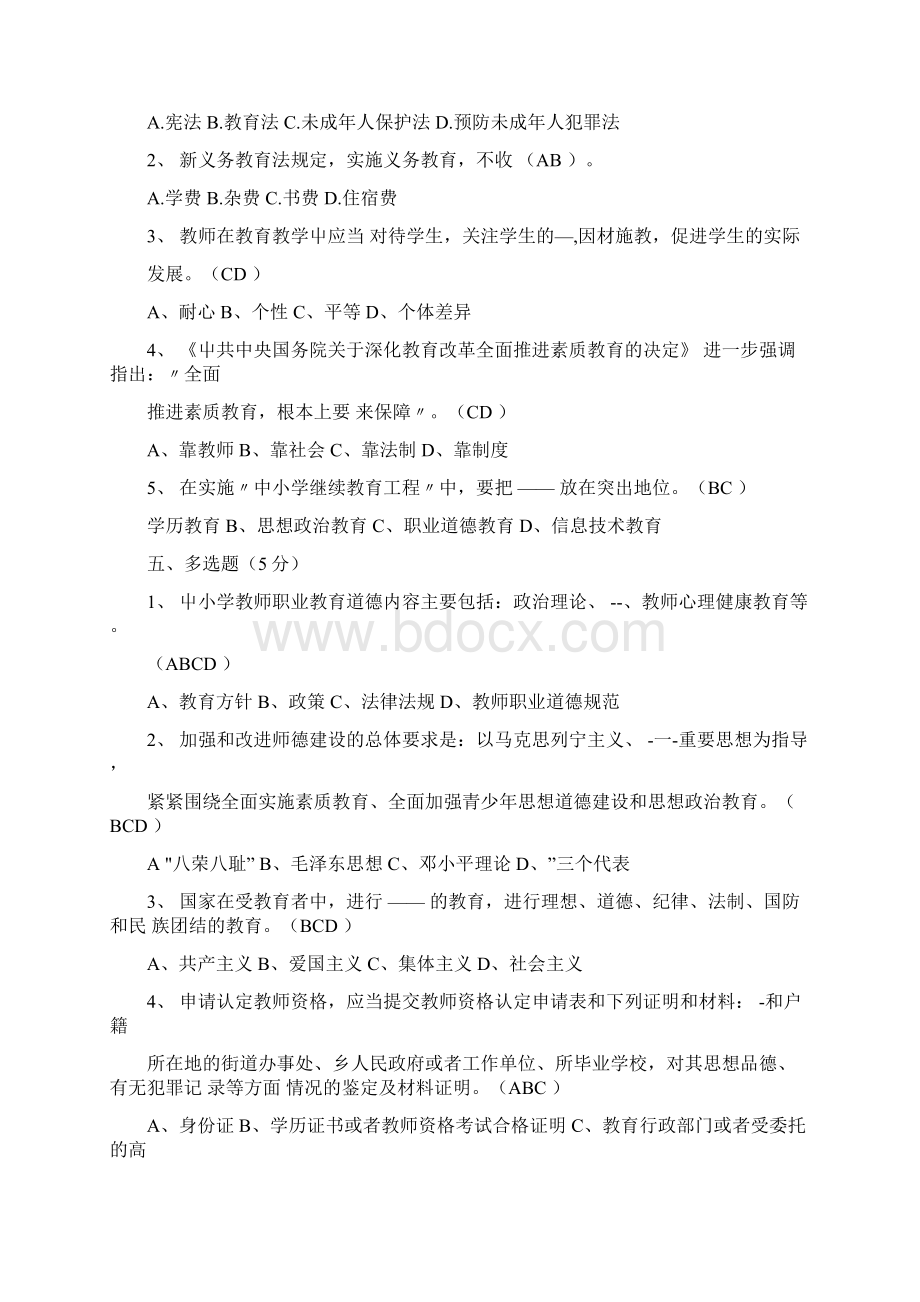 教师招聘公共基础知识试题Word文档格式.docx_第3页