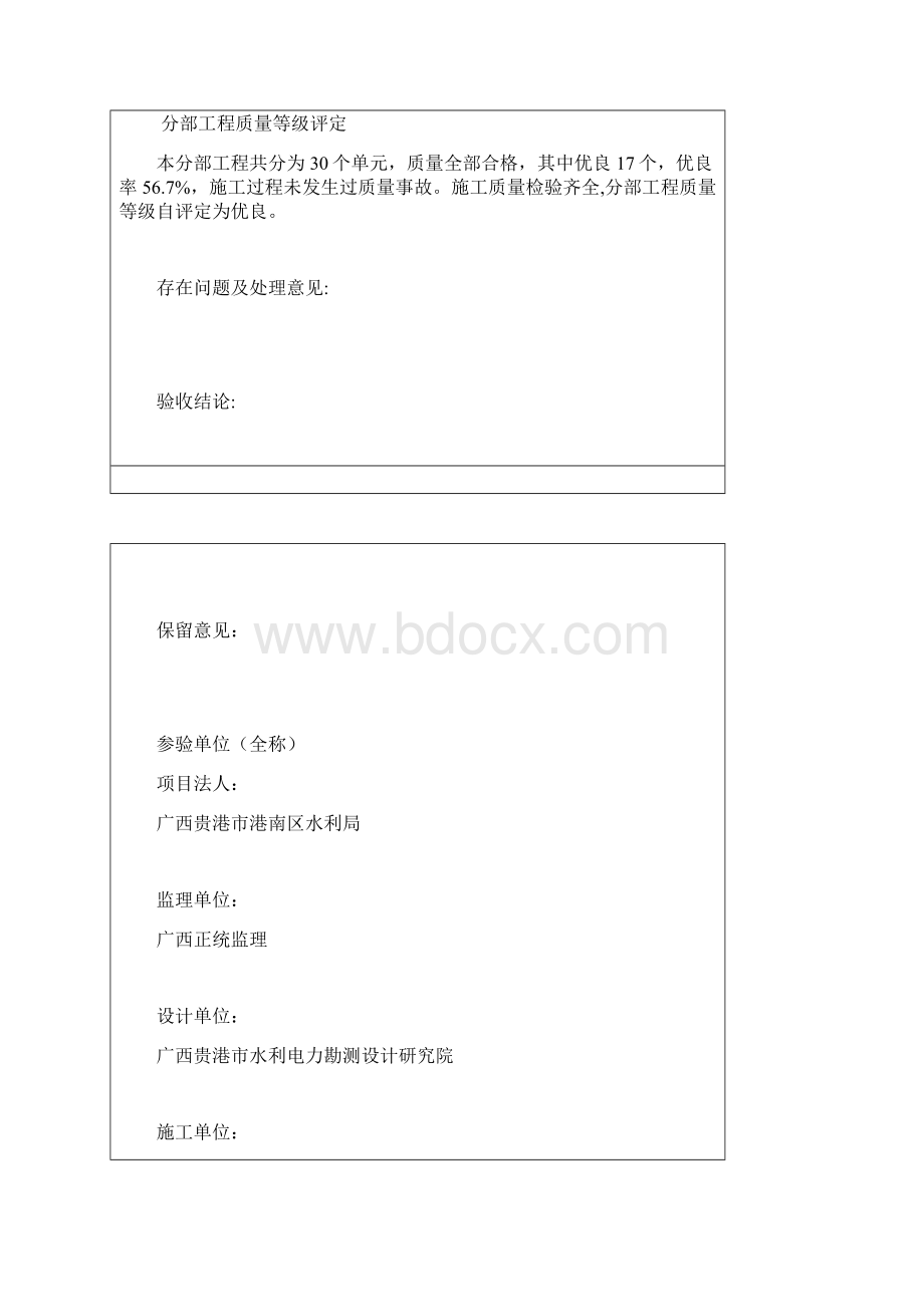 分部工程验收签证资料.docx_第3页