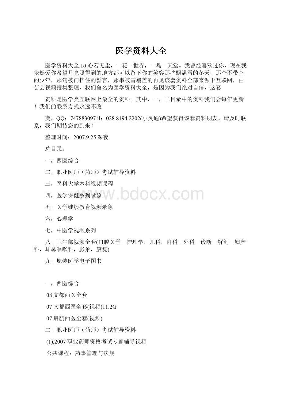 医学资料大全文档格式.docx_第1页