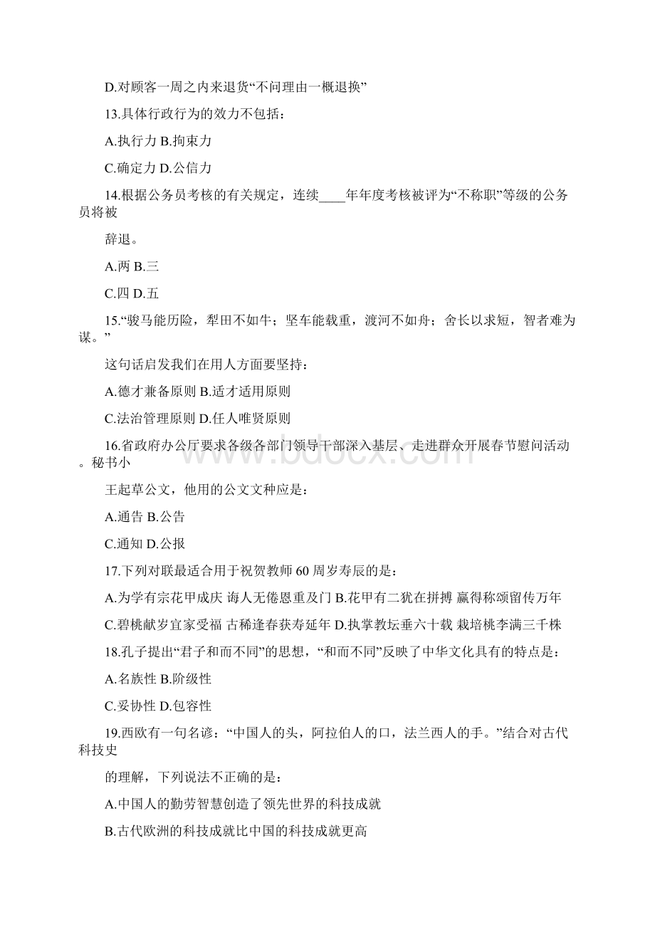 春福建省公务员考试行测真题及答案解析春.docx_第3页