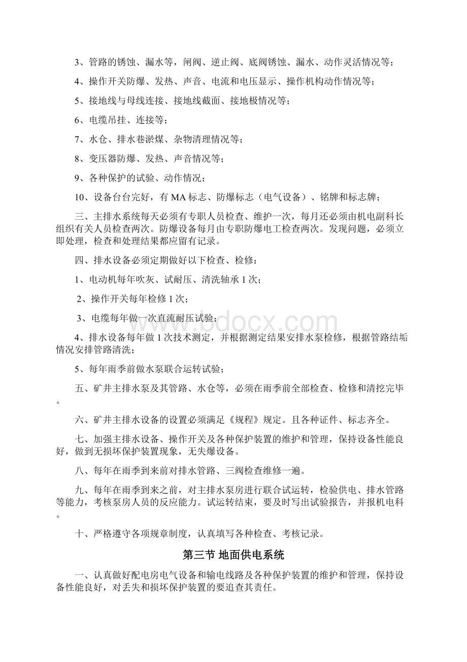 设备器材检查维修管理制度.docx_第2页