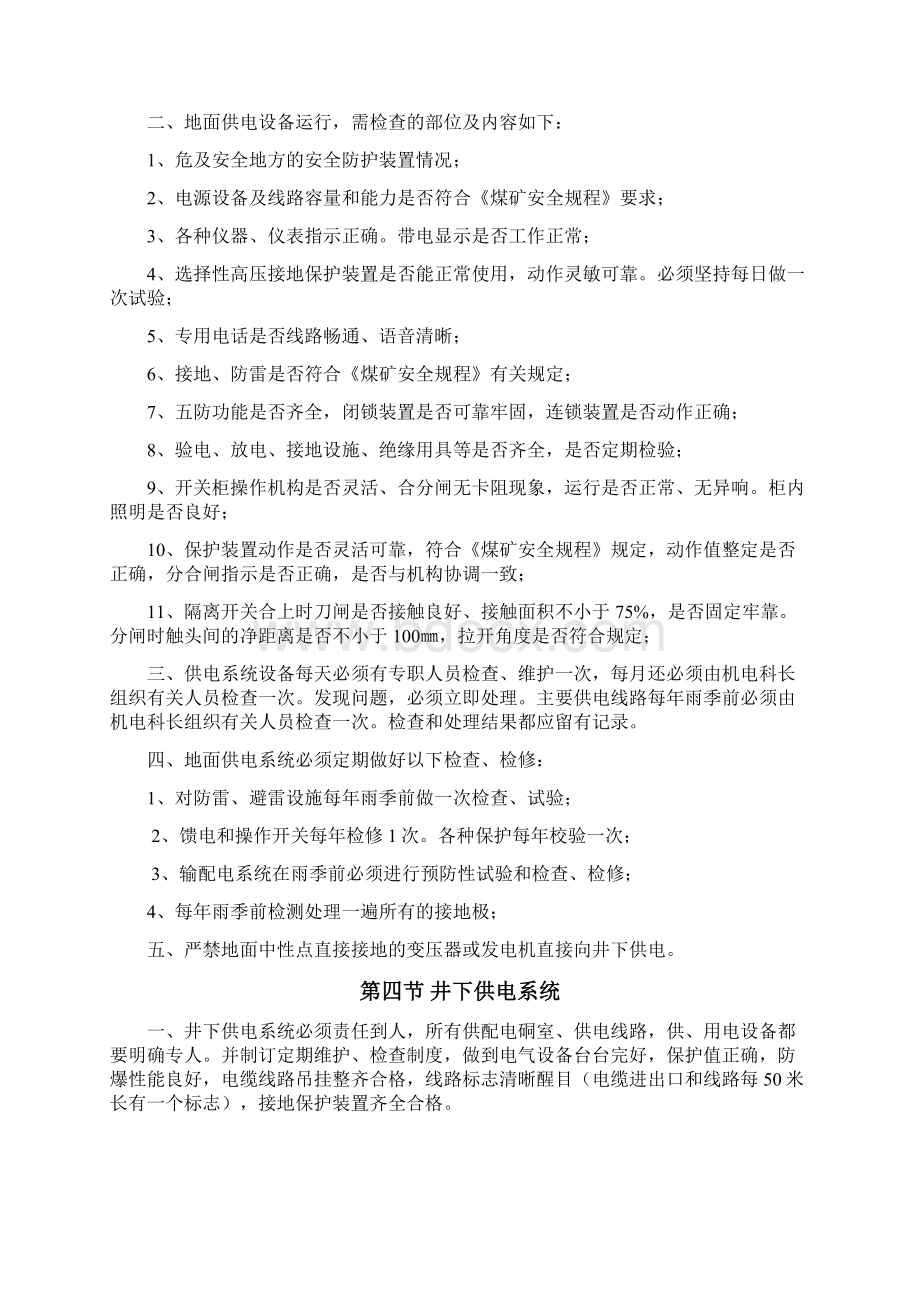 设备器材检查维修管理制度.docx_第3页