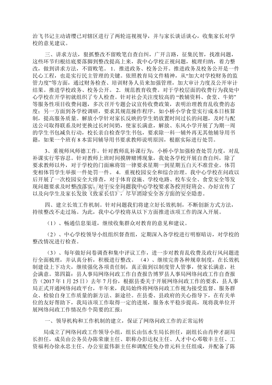 关于对《百姓问政》问题整改的自查报告Word格式.docx_第2页