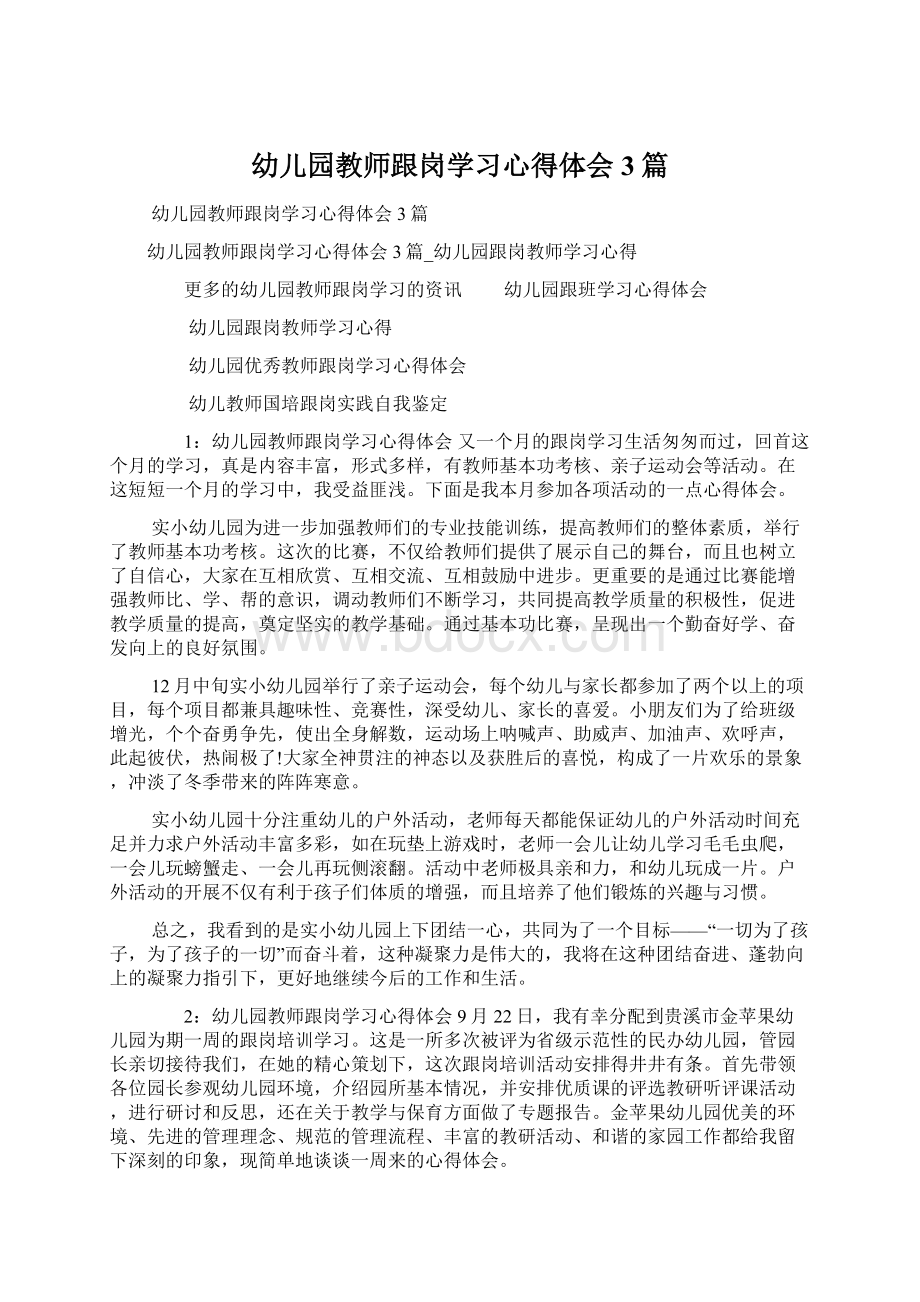 幼儿园教师跟岗学习心得体会3篇.docx_第1页