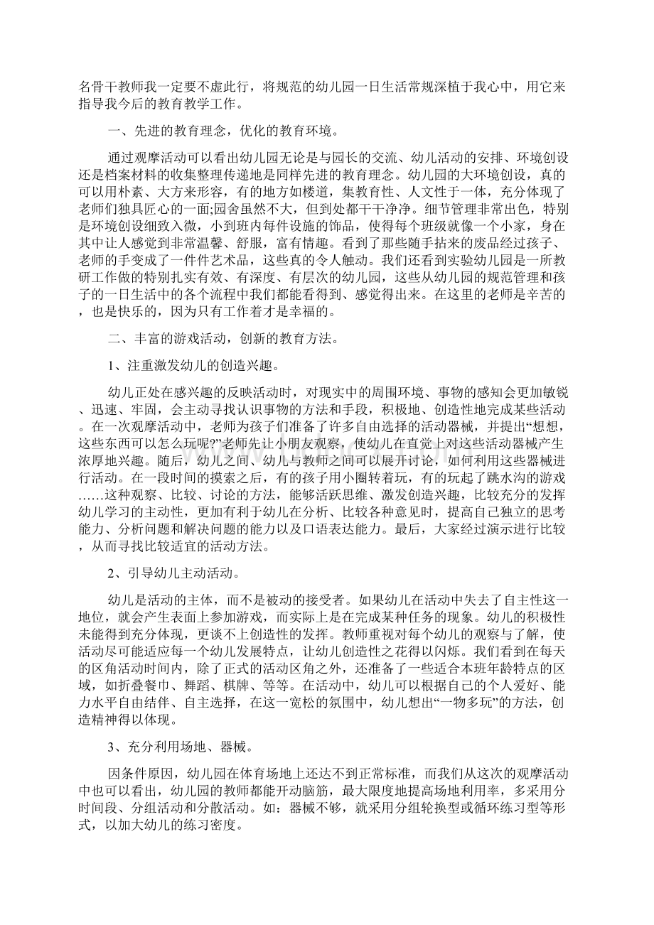 幼儿园教师跟岗学习心得体会3篇.docx_第3页