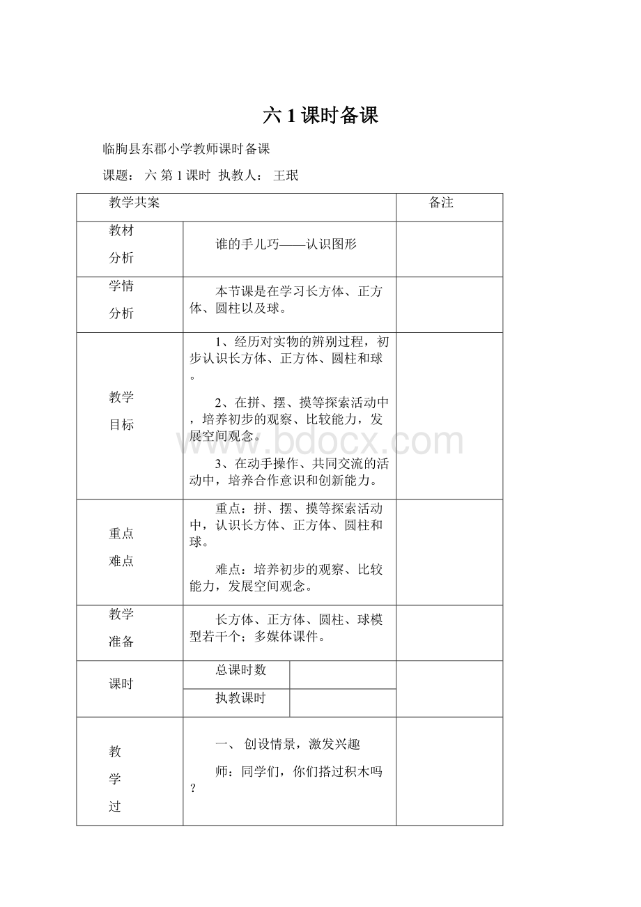 六 1课时备课.docx_第1页