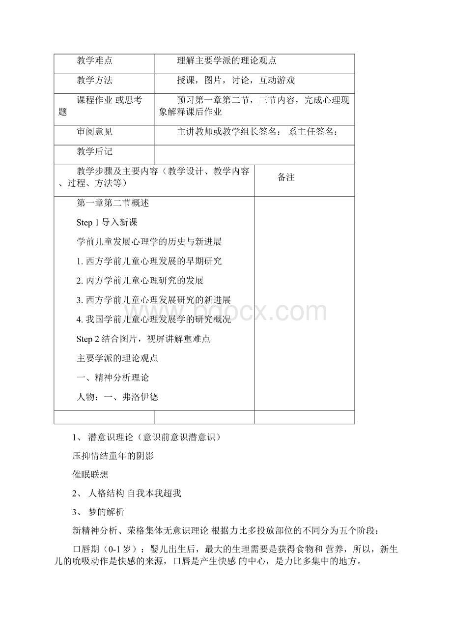 学前儿童发展心理学第1章电子教案doc.docx_第3页