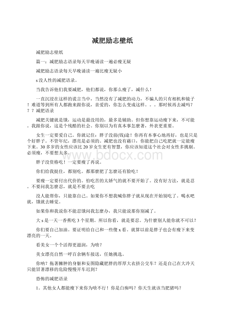 减肥励志壁纸Word文件下载.docx