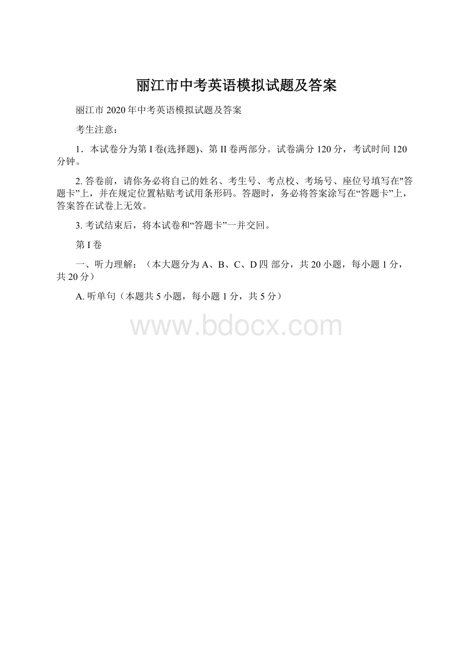 丽江市中考英语模拟试题及答案.docx_第1页