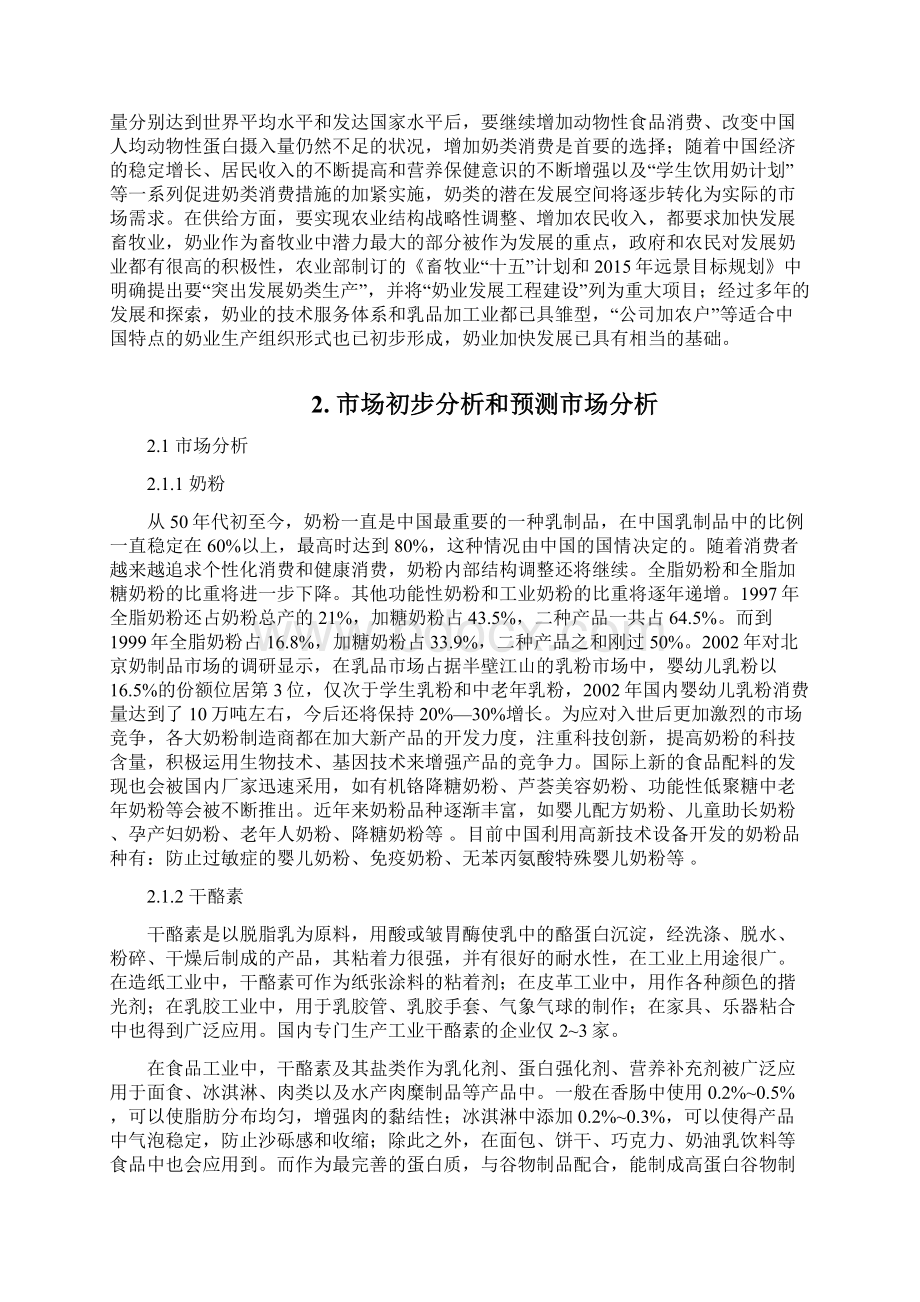 日处理600吨鲜奶项目可行性研究报告Word文件下载.docx_第2页