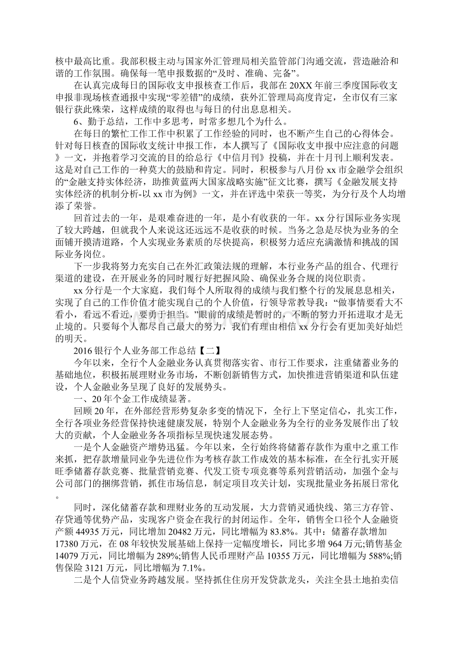 银行个人业务部工作总结.docx_第3页