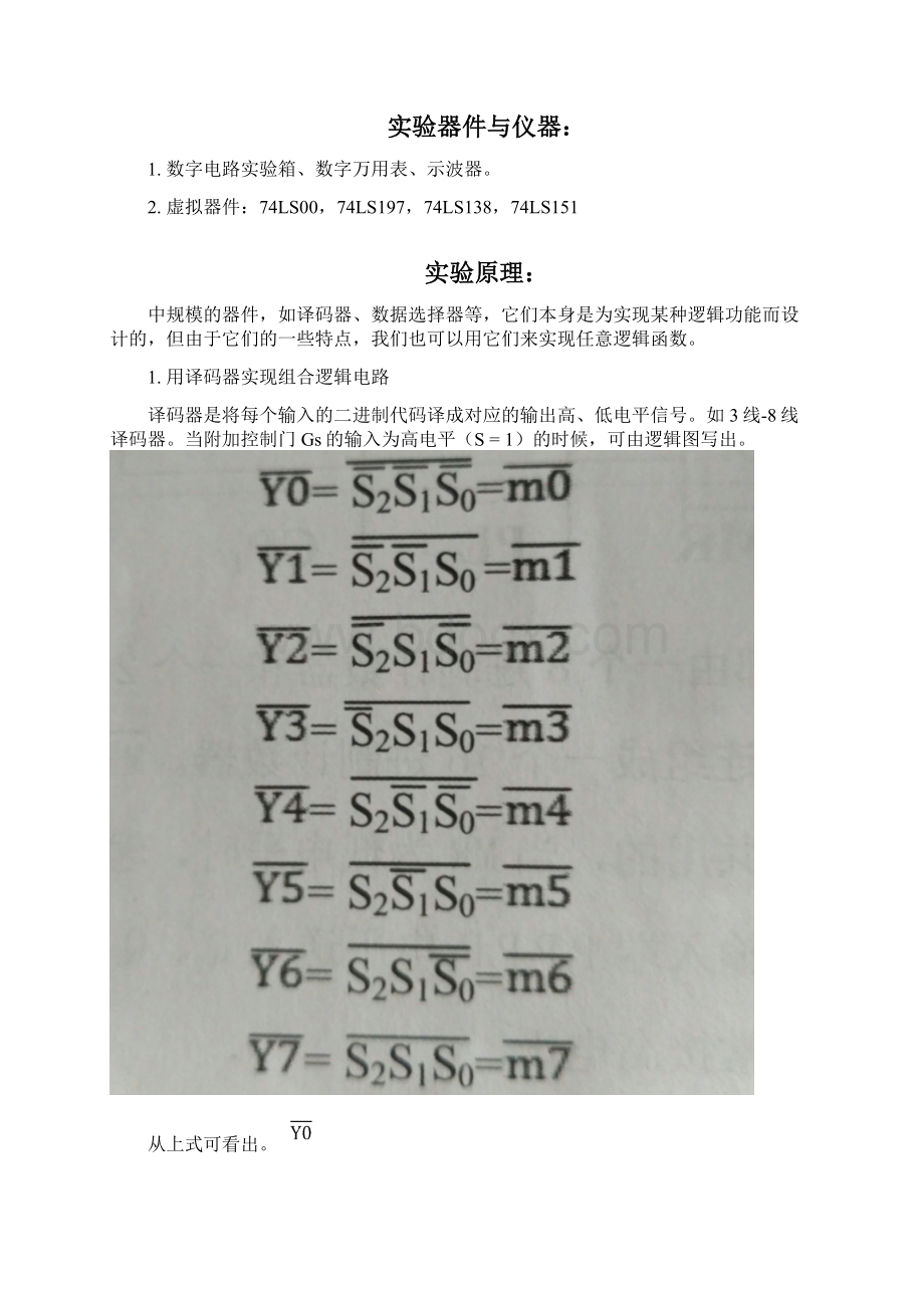 数电实验报告 实验二 利用MSI设计组合逻辑电路Word格式.docx_第2页