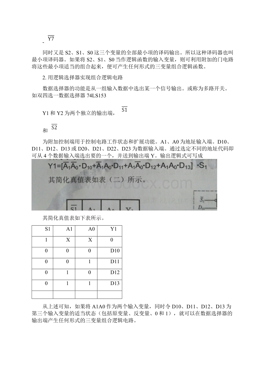 数电实验报告 实验二 利用MSI设计组合逻辑电路Word格式.docx_第3页