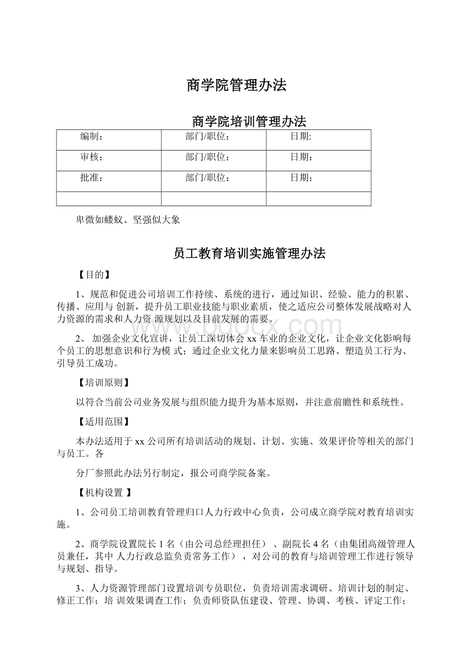 商学院管理办法Word文档格式.docx