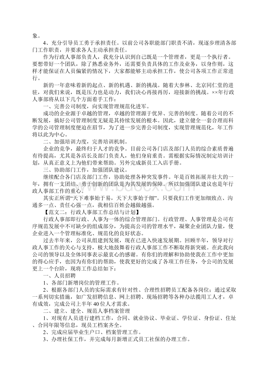 行政人事部工作总结与计划.docx_第2页