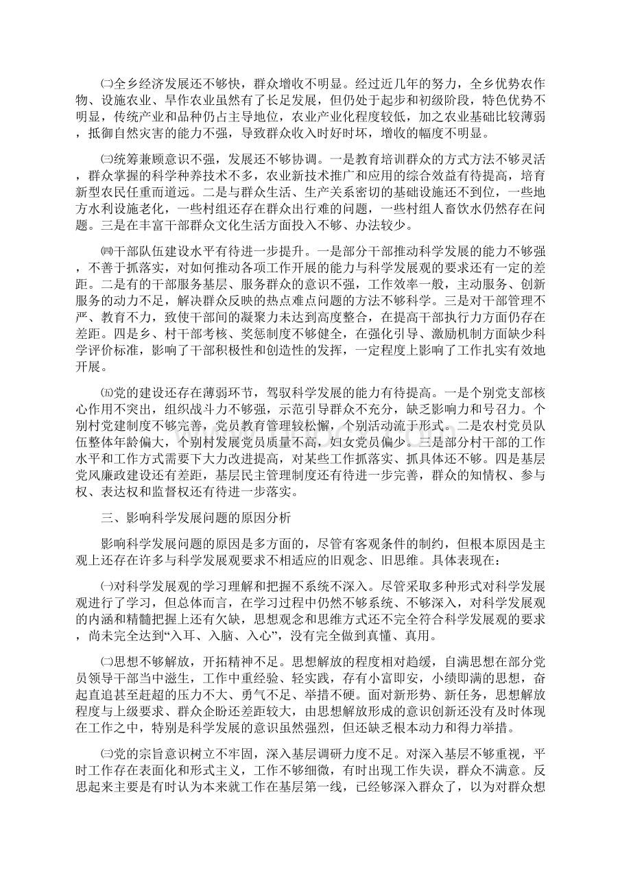 科学发展观情况分析检查报告Word文档格式.docx_第2页