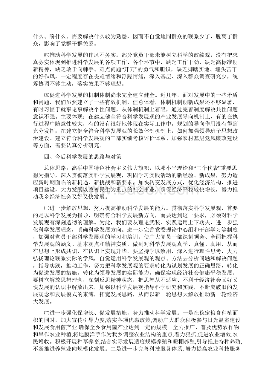 科学发展观情况分析检查报告Word文档格式.docx_第3页