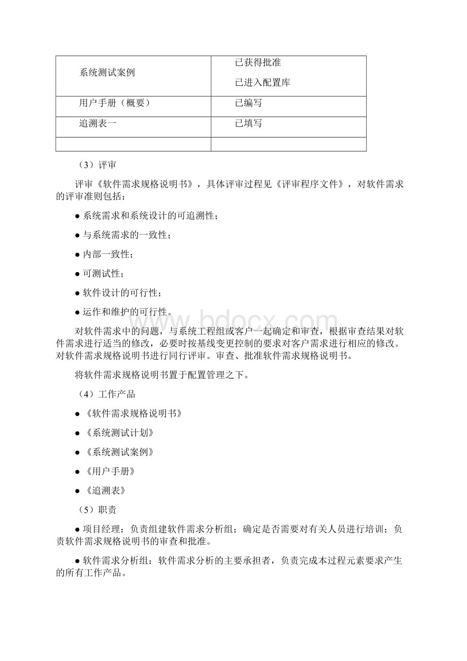 软件开发实施方案.docx_第3页