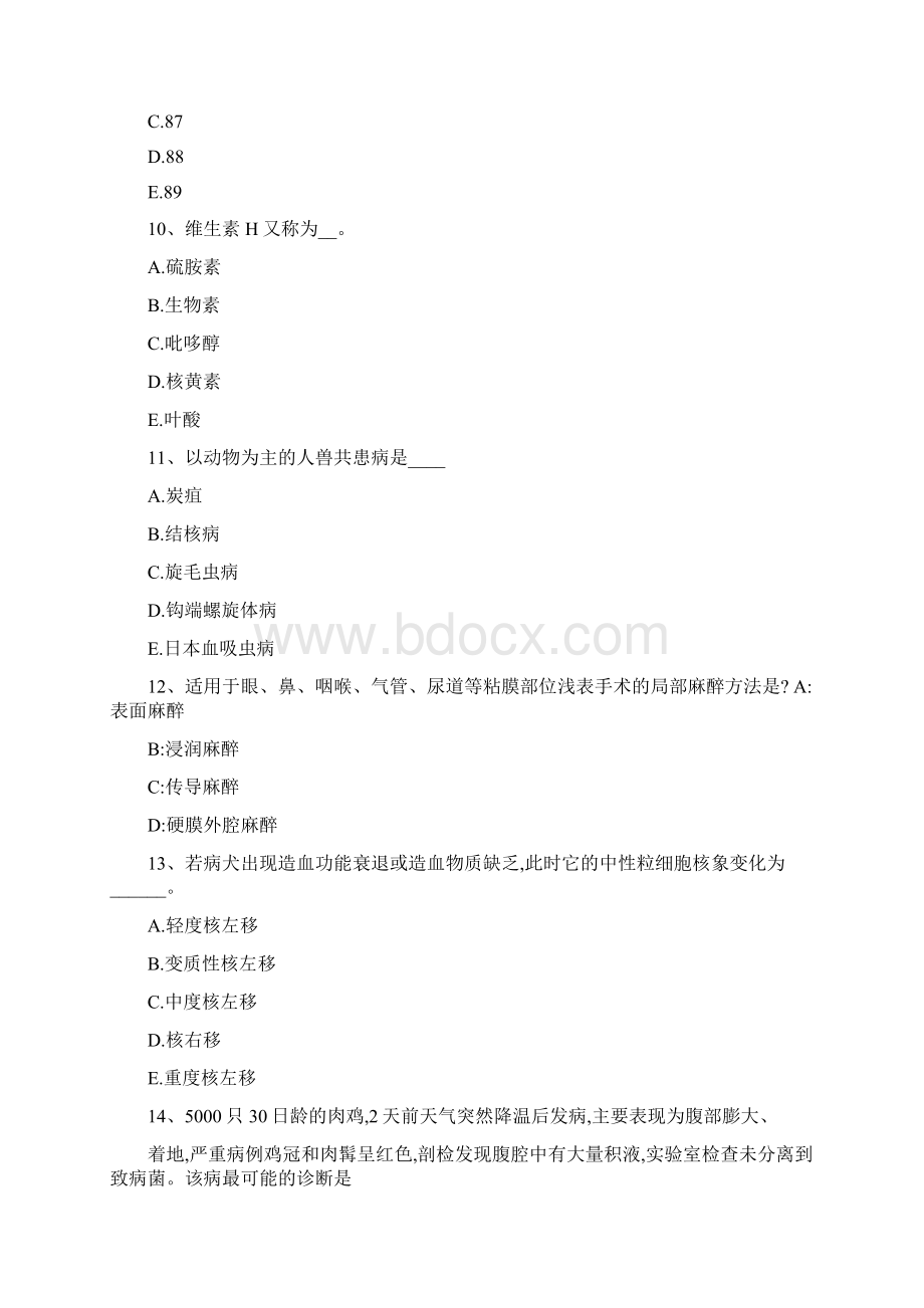 北京执业兽医师法律法规考试题.docx_第3页