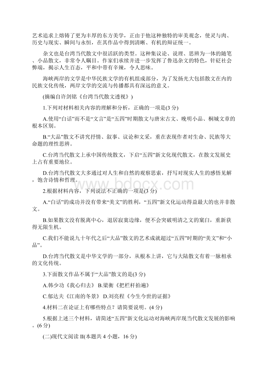 山东省潍坊市五县市届高三联考试题 语文 Word版含答案Word文件下载.docx_第3页