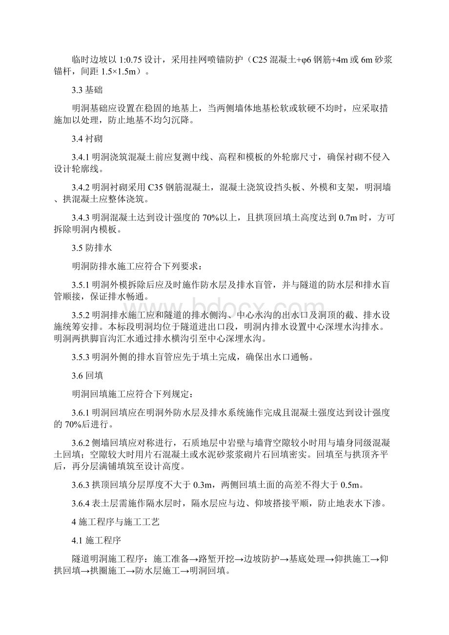 014隧道明洞施工作业指导书60课件.docx_第2页