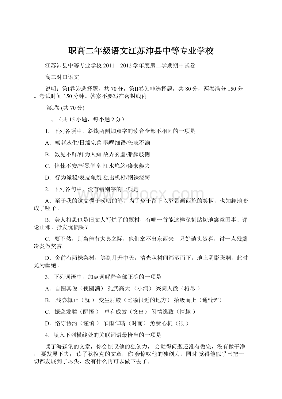 职高二年级语文江苏沛县中等专业学校.docx