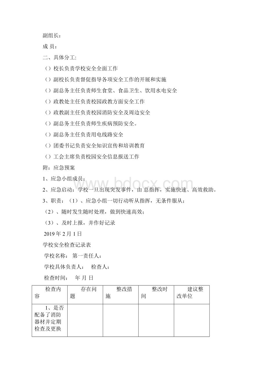 培训学校安全台账.docx_第2页