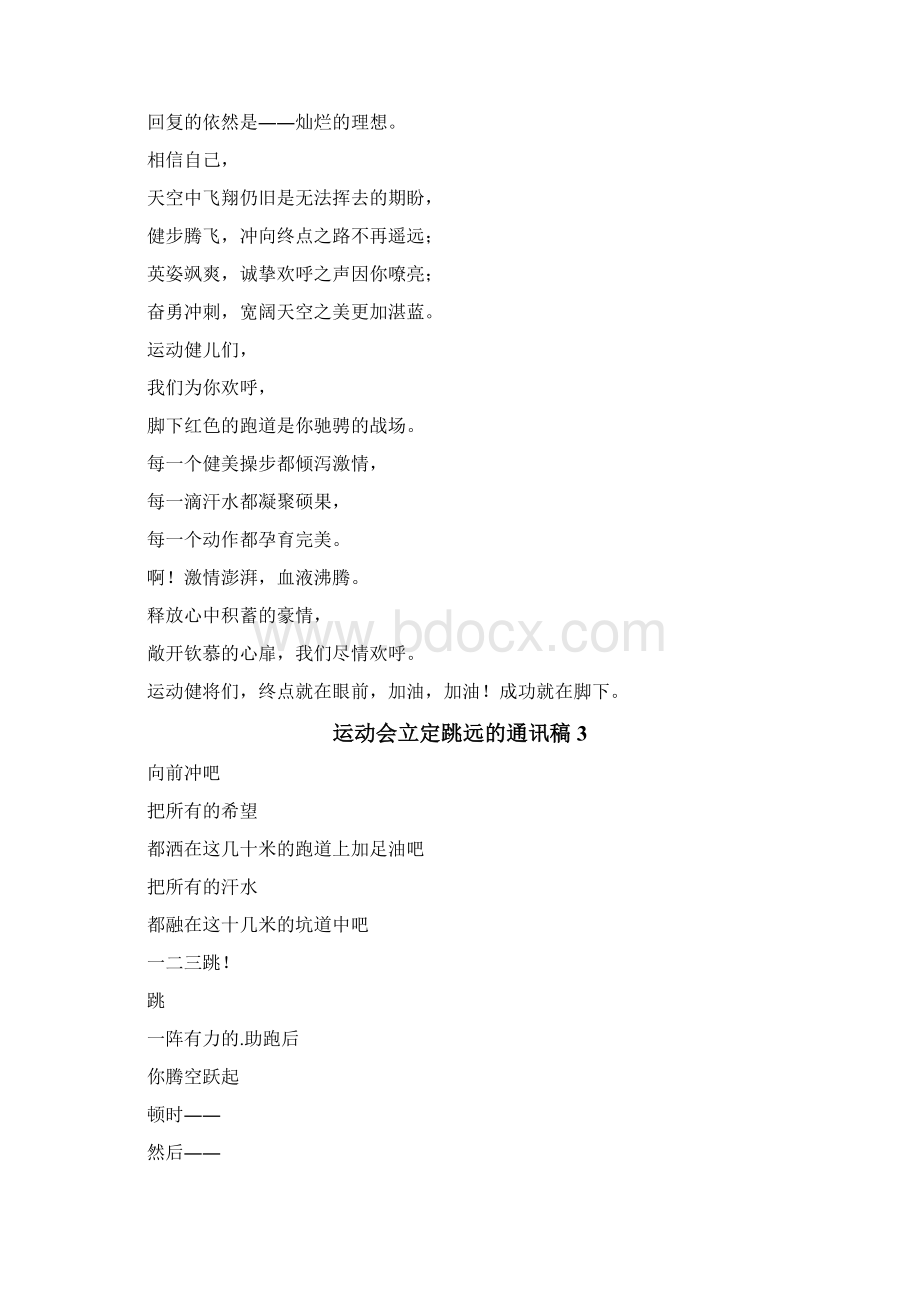 运动会立定跳远的通讯稿.docx_第2页