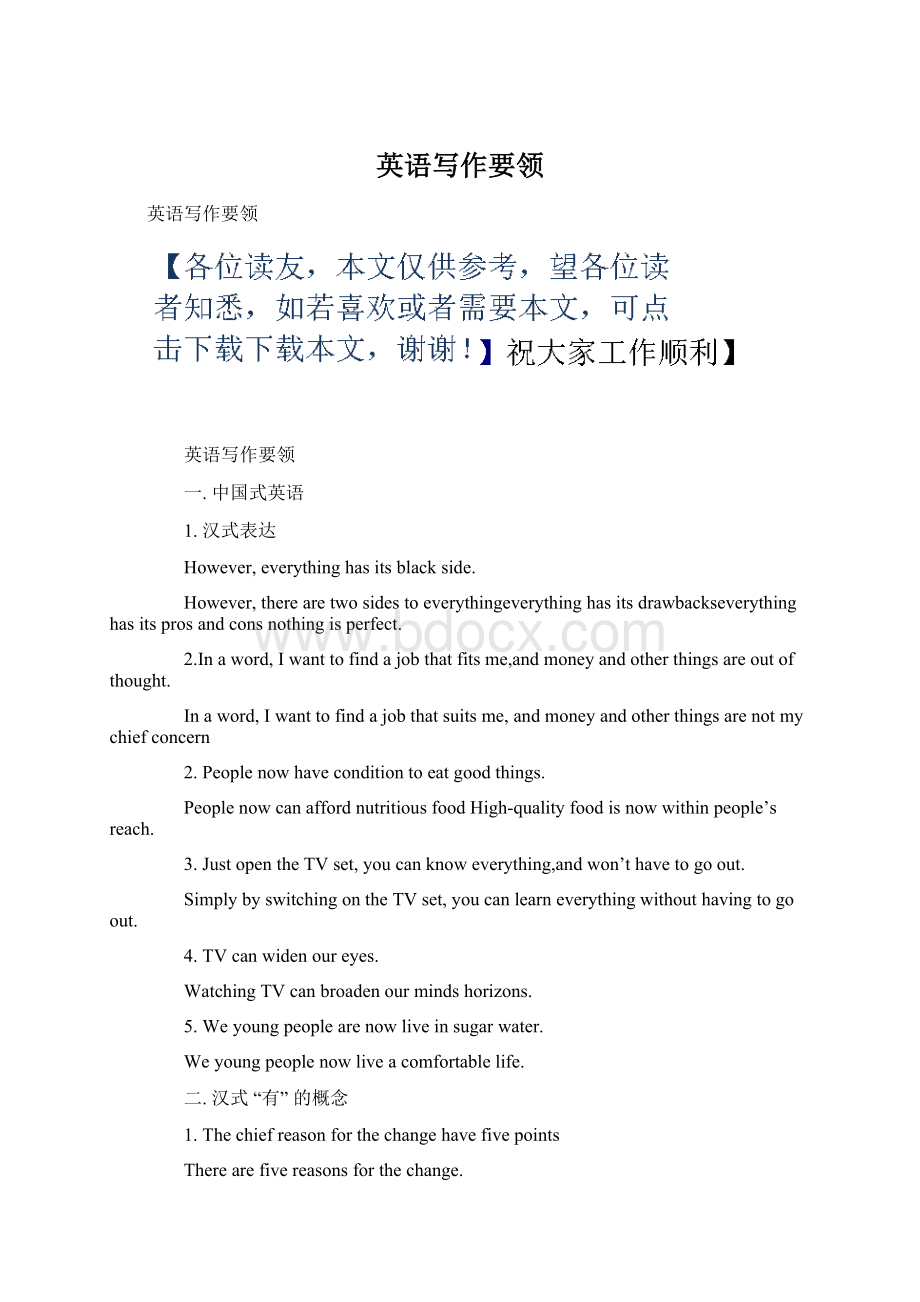 英语写作要领Word下载.docx