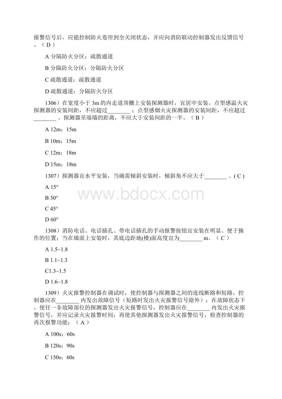 注册消防工程师考试题库13Word格式文档下载.docx_第2页